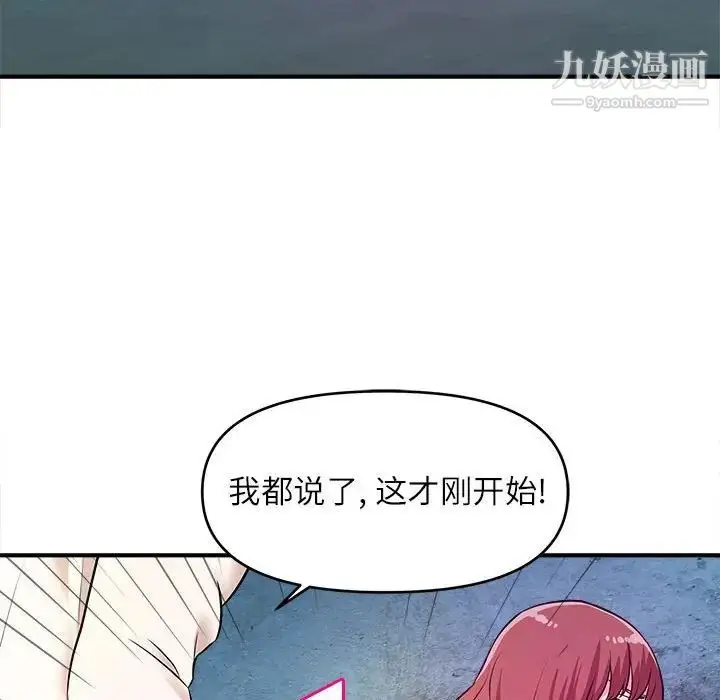 漫画《沉重的学分》第15话第87张图