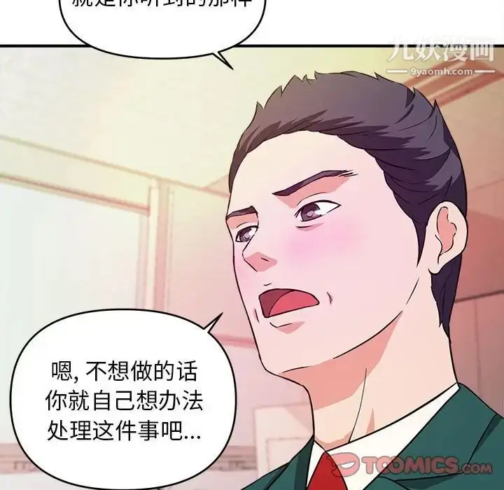 漫画《沉重的学分》第11话第102张图