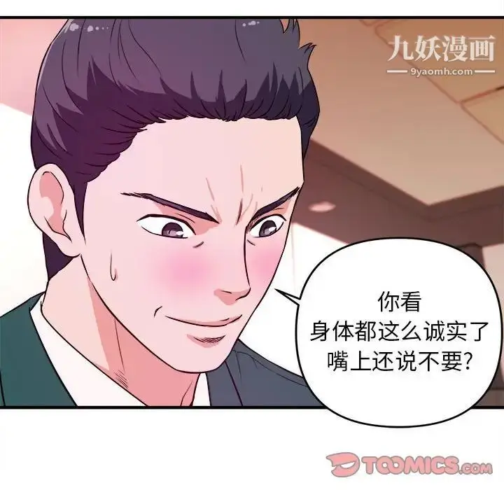 漫画《沉重的学分》第11话第18张图