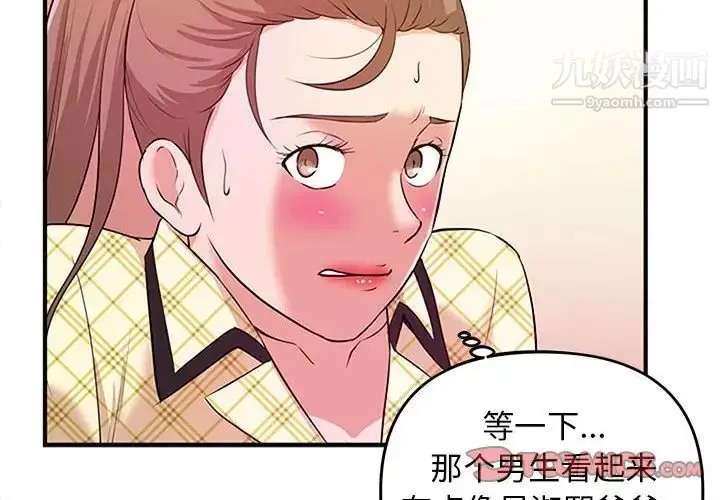 漫画《沉重的学分》第11话第2张图