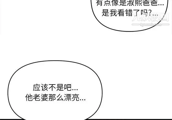 漫画《沉重的学分》第11话第3张图