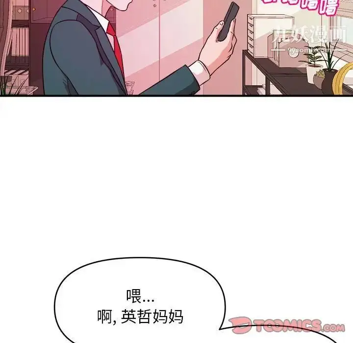 漫画《沉重的学分》第11话第70张图
