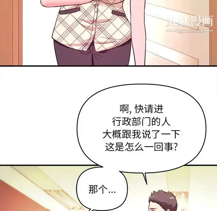 漫画《沉重的学分》第11话第77张图