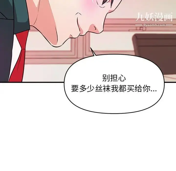 漫画《沉重的学分》第11话第8张图
