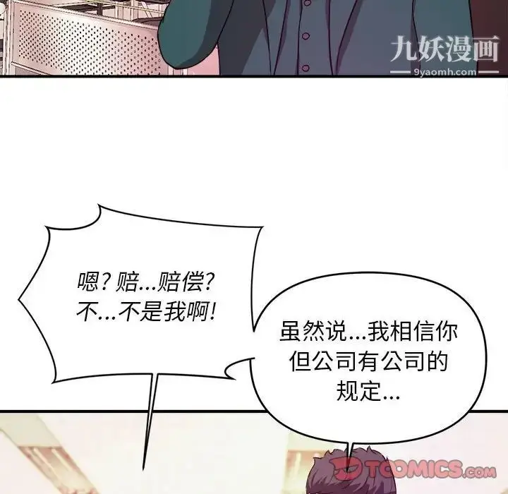 漫画《沉重的学分》第11话第86张图