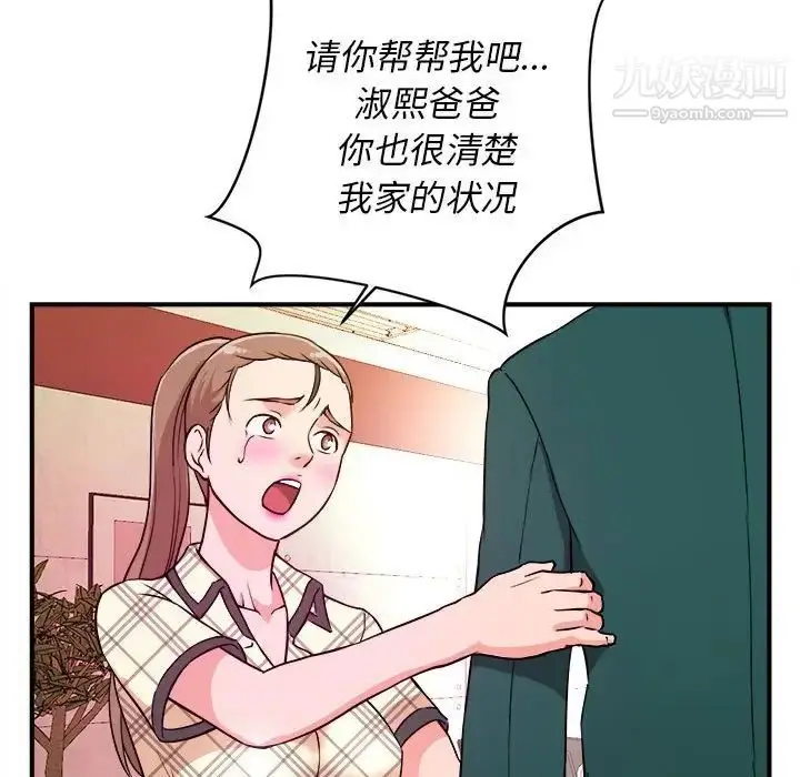 漫画《沉重的学分》第11话第88张图