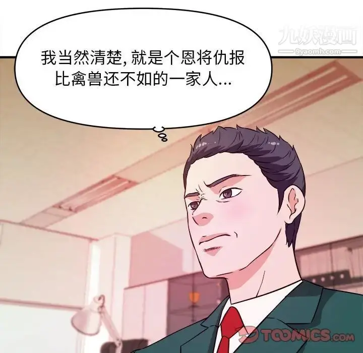 漫画《沉重的学分》第11话第90张图