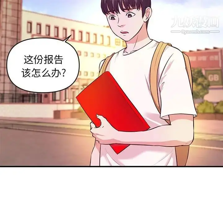 漫画《沉重的学分》第16话第17张图