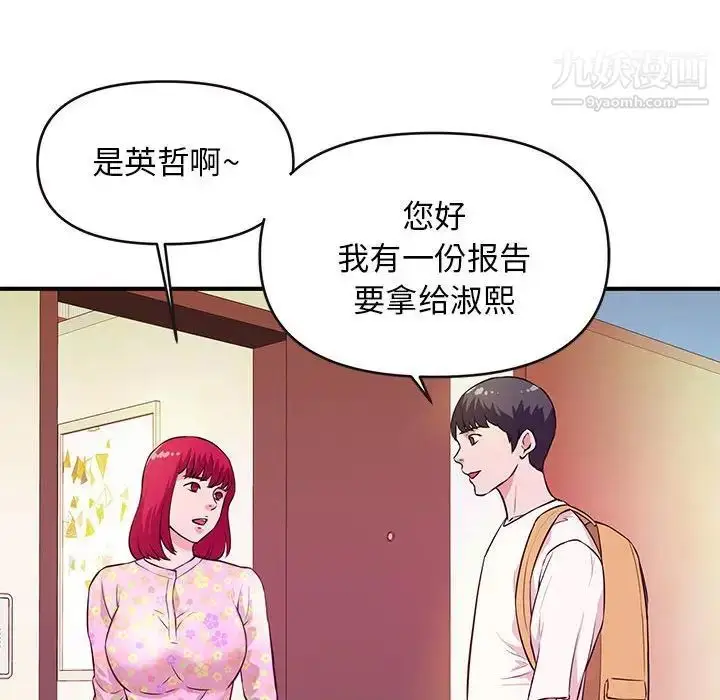 漫画《沉重的学分》第16话第23张图