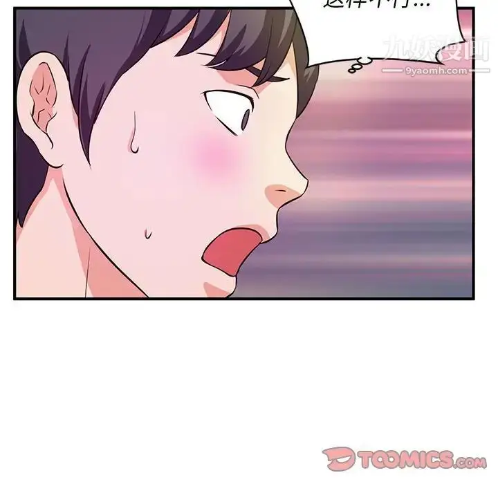 漫画《沉重的学分》第16话第42张图