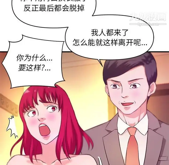 漫画《沉重的学分》第16话第65张图