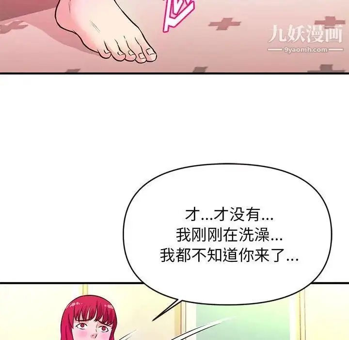 漫画《沉重的学分》第16话第71张图