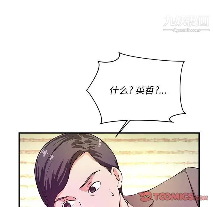 漫画《沉重的学分》第16话第78张图