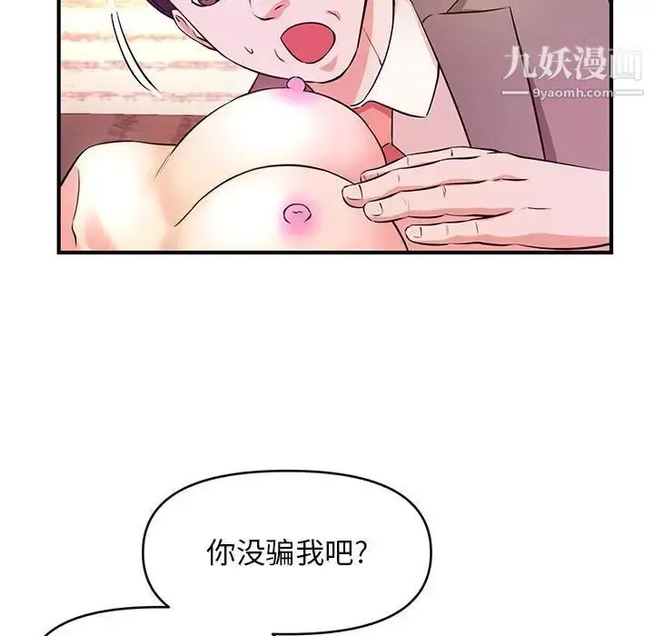 漫画《沉重的学分》第16话第79张图