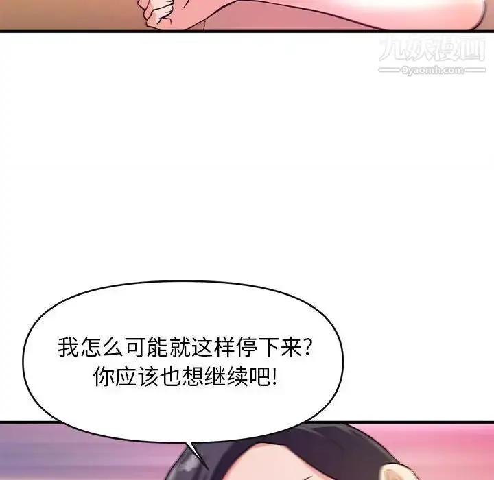 漫画《沉重的学分》第16话第88张图