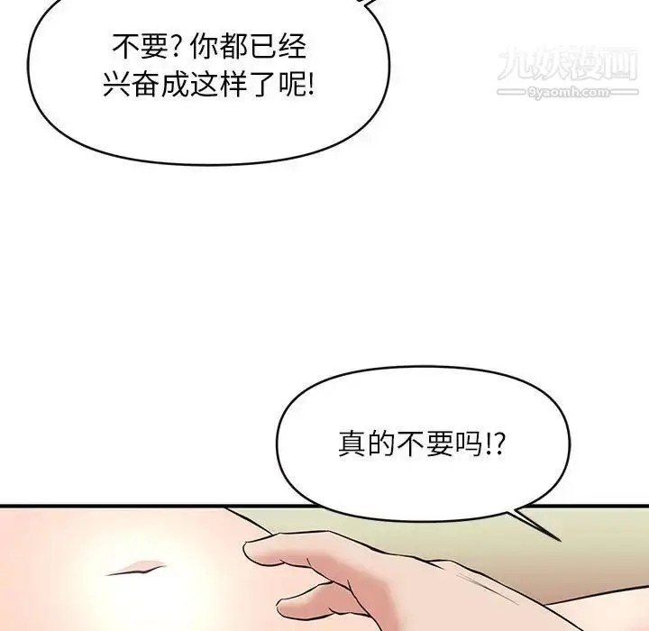 漫画《沉重的学分》第16话第93张图