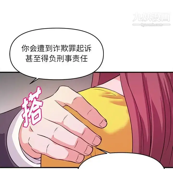 漫画《沉重的学分》第14话第100张图