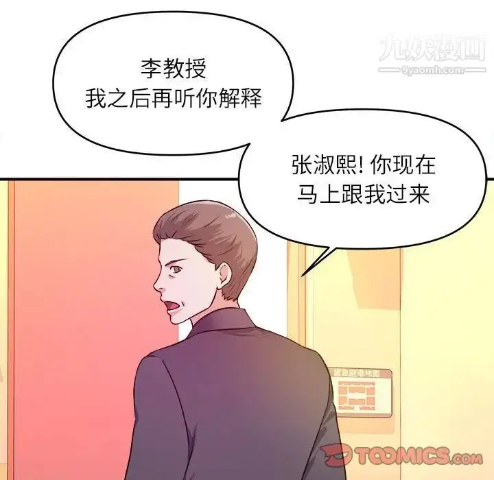 漫画《沉重的学分》第14话第70张图
