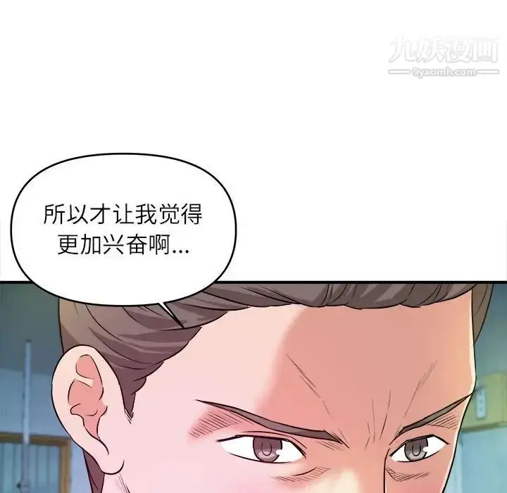 漫画《沉重的学分》第14话第88张图
