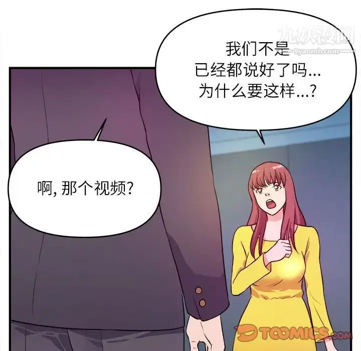 漫画《沉重的学分》第14话第90张图