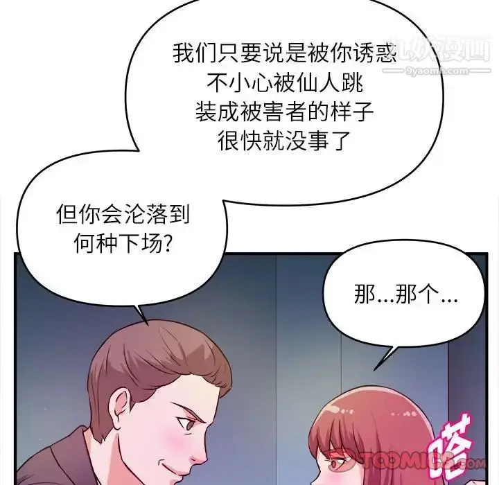 漫画《沉重的学分》第14话第98张图