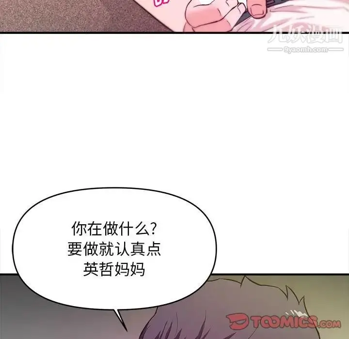 漫画《沉重的学分》第12话第26张图