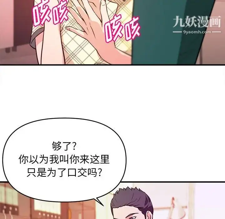 漫画《沉重的学分》第12话第36张图