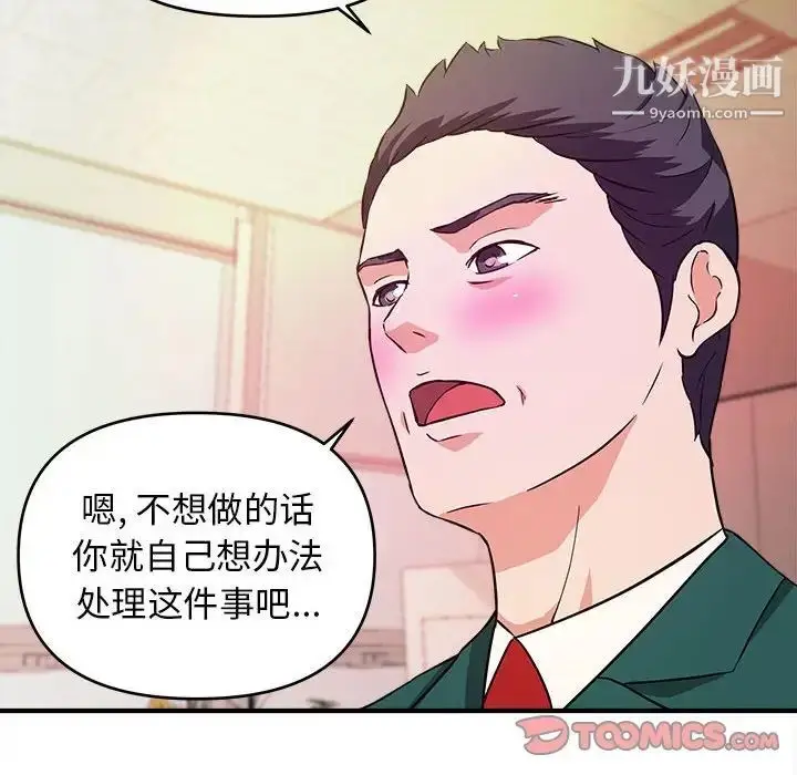 漫画《沉重的学分》第12话第6张图