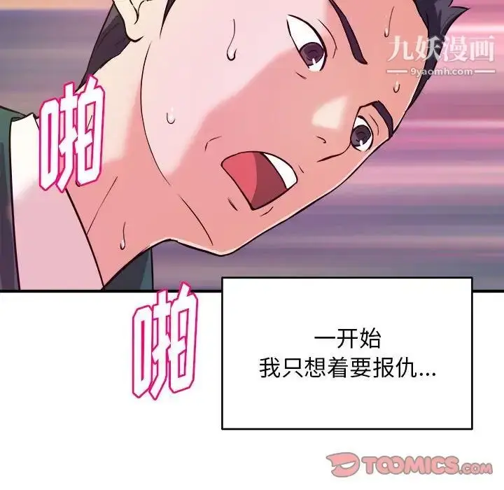 漫画《沉重的学分》第12话第78张图