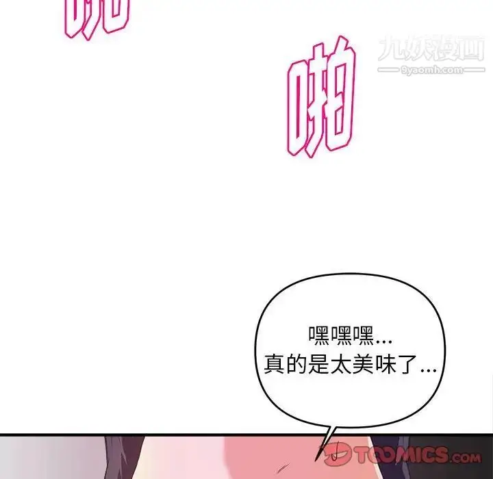 漫画《沉重的学分》第12话第82张图