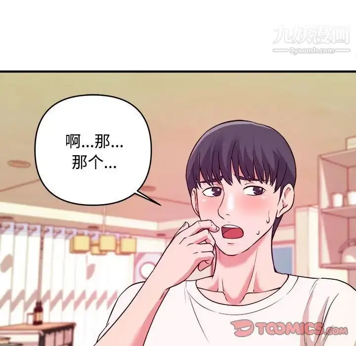 漫画《沉重的学分》第4话第102张图