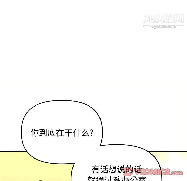 漫画《沉重的学分》第4话第14张图