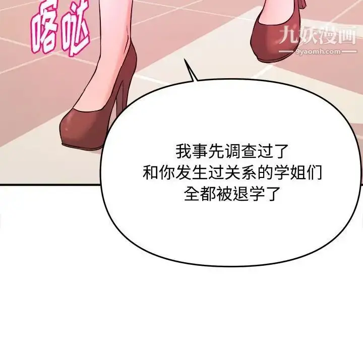 漫画《沉重的学分》第4话第27张图