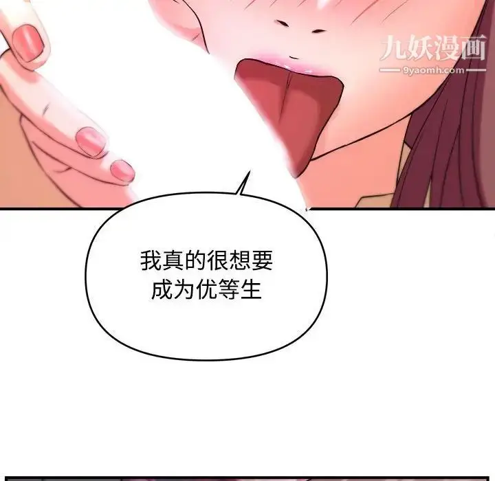 漫画《沉重的学分》第4话第36张图