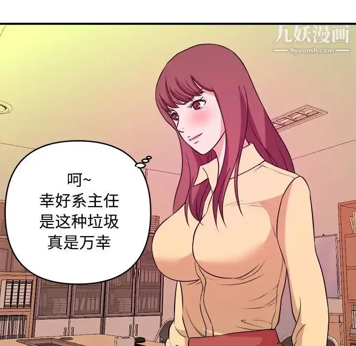 漫画《沉重的学分》第4话第68张图