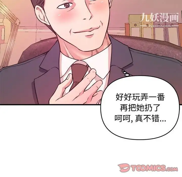 漫画《沉重的学分》第4话第70张图