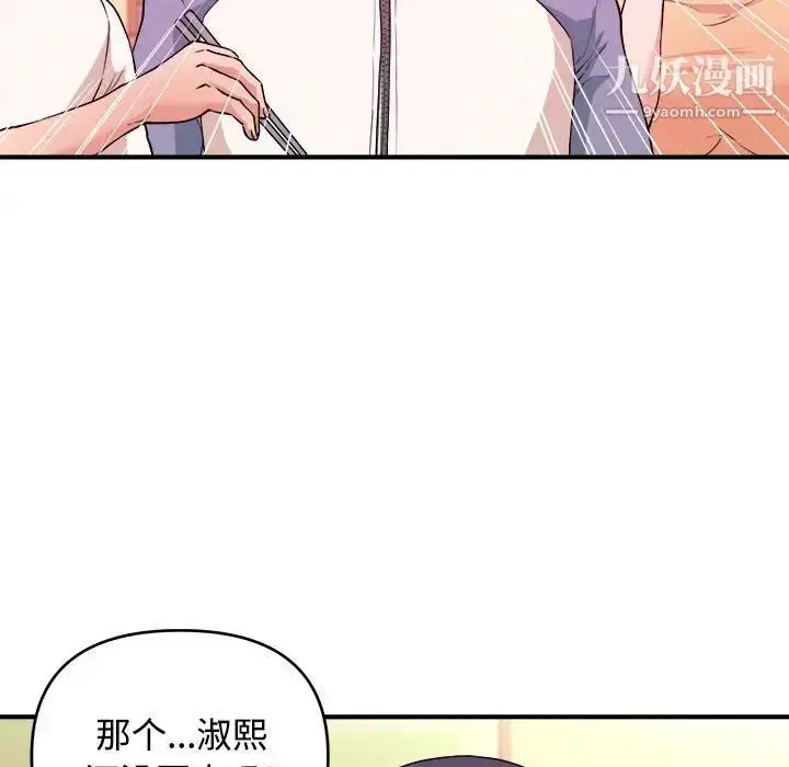 漫画《沉重的学分》第4话第79张图