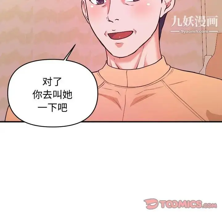 漫画《沉重的学分》第4话第82张图