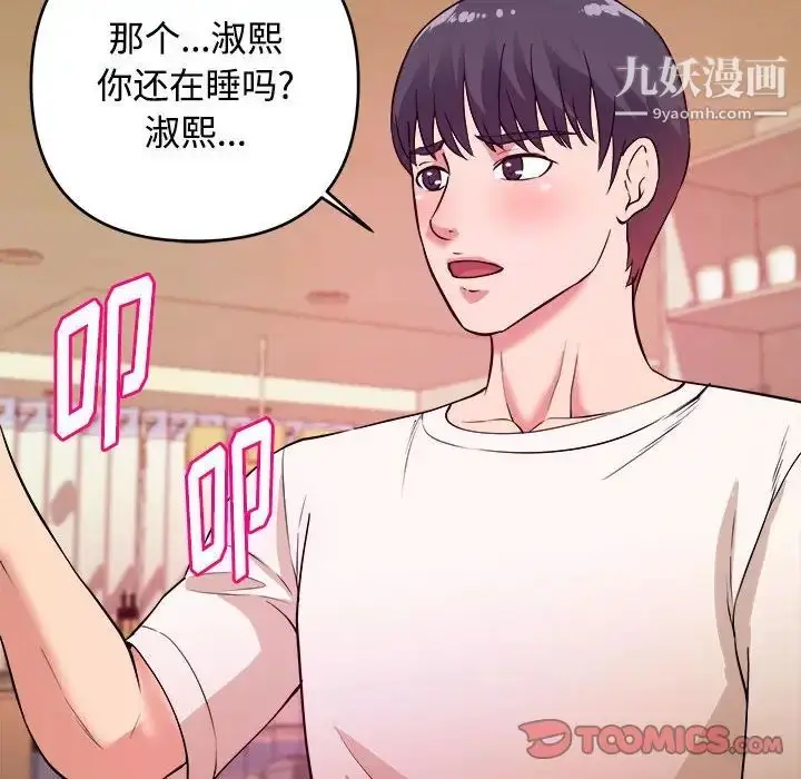 漫画《沉重的学分》第4话第90张图
