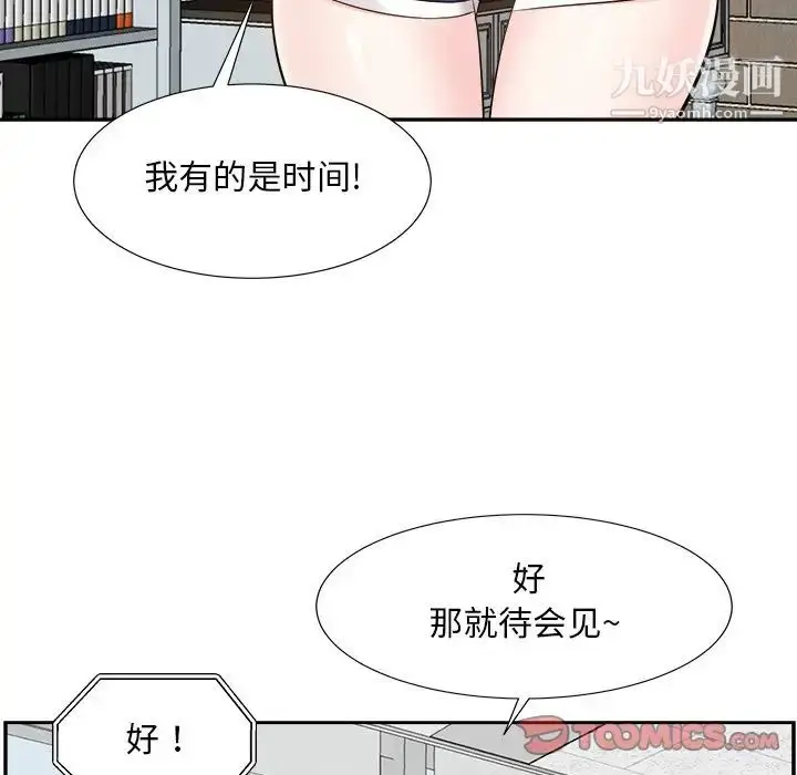 漫画《糖果恋人》第29话第102张图