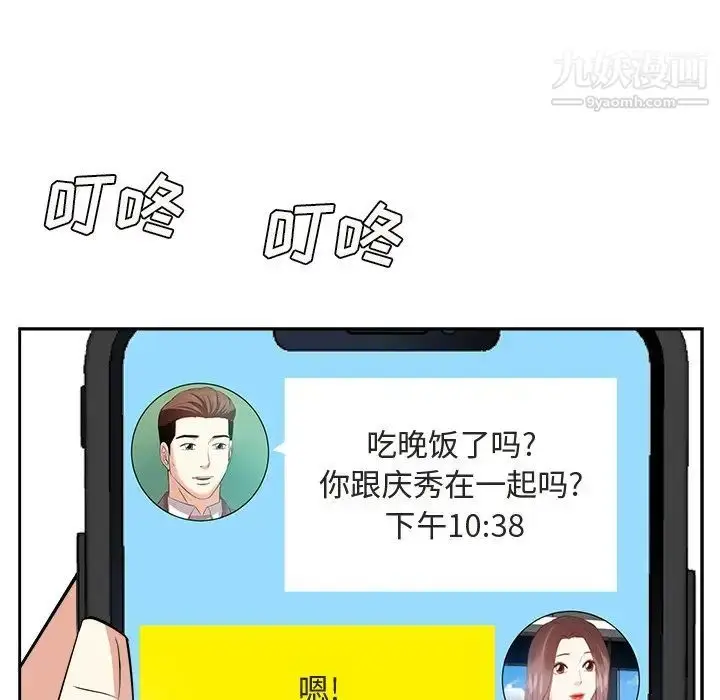 漫画《糖果恋人》第22话第118张图