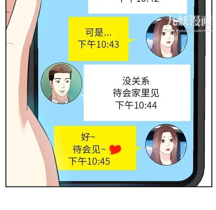 漫画《糖果恋人》第22话第121张图