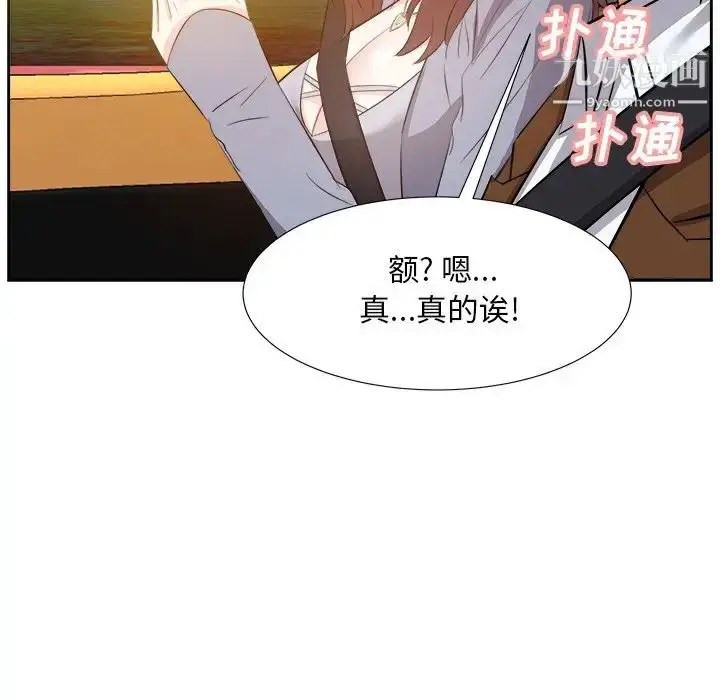 漫画《糖果恋人》第22话第13张图