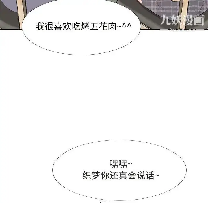 漫画《糖果恋人》第22话第98张图