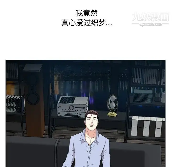 漫画《糖果恋人》最终话第52张图