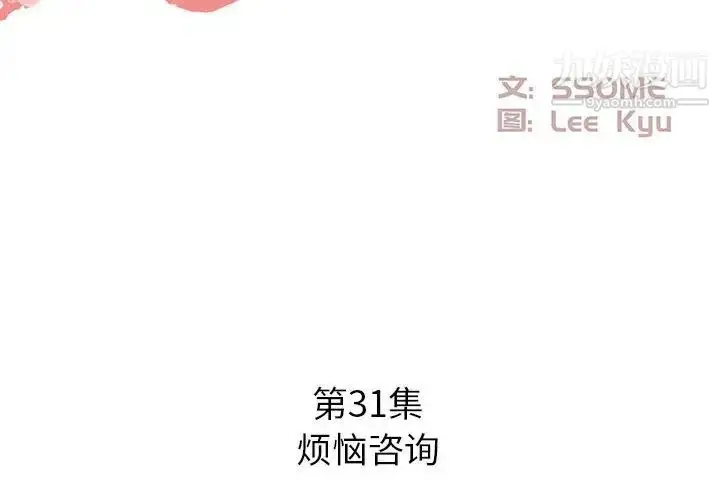 漫画《糖果恋人》第31话第2张图