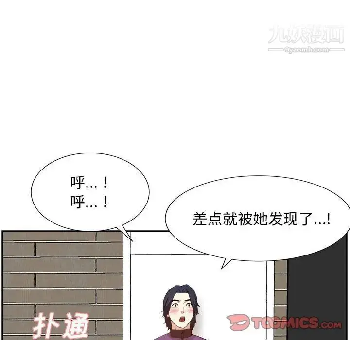 漫画《糖果恋人》第31话第9张图