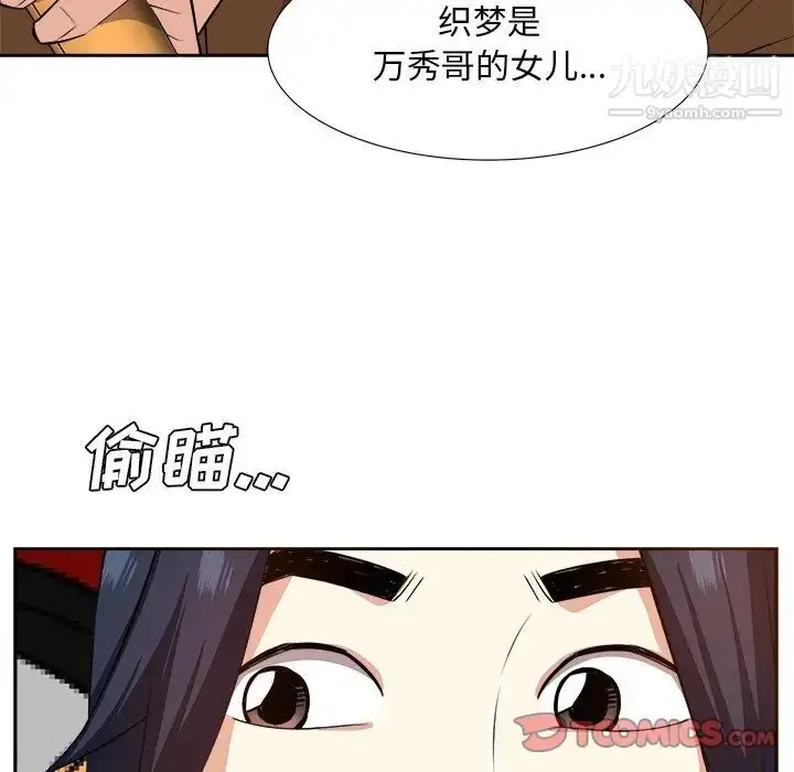 漫画《糖果恋人》第21话第123张图