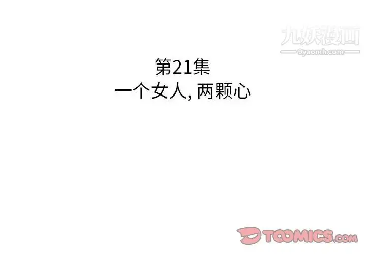 漫画《糖果恋人》第21话第3张图