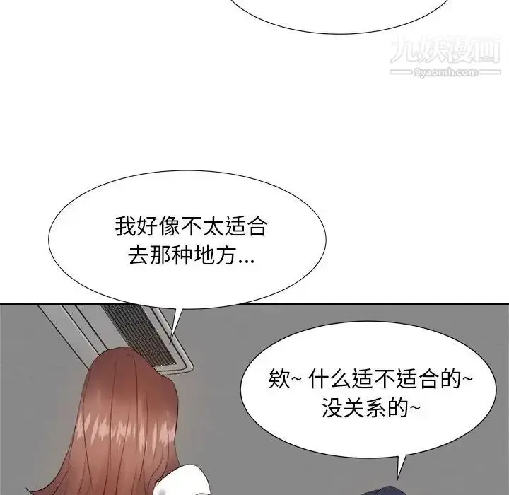 漫画《糖果恋人》第21话第52张图